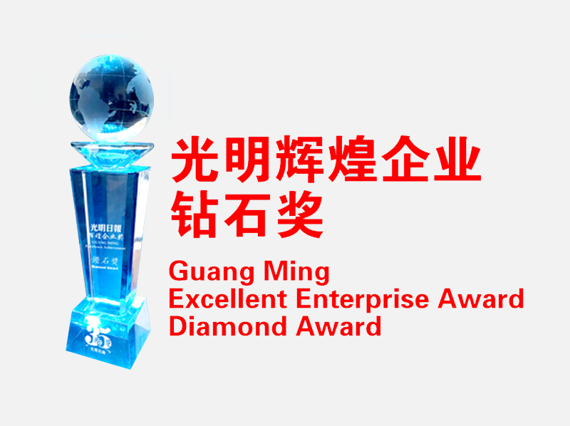 WIITRAC-GUANG-MING-EXCELLENT-ENTERPRISE-DIAMOND-AWARD